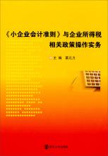  小企业会计准则科目表 《小企业会计准则应用指南》　第一章　《小企业会计准则》概述　