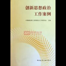  高校思想政治教育创新 加强和改进高校教师思想政治工作创新研究