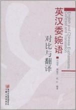  英汉比较与翻译技巧研究大全：《英汉比较与翻译技巧》述评