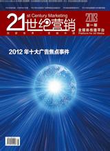  营销前瞻 新媒体环境下的广告营销前瞻——记第二届电通·中国广告教育高端