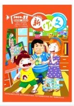  小学作文教学论文 小学作文教学的新视角