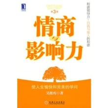  情商与影响力 《情商与影响力》　第2章　个人魅力　情商知识汇总