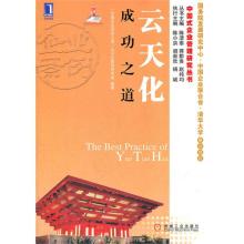  基础科学研究的意义 《云天化成功之道》　‘中国式企业管理科学基础研究‘项目