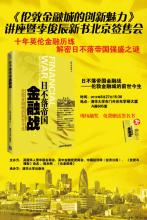  台湾媒体评价蔡崇信 《日不落帝国金融战：伦敦金融城的前世今生》　媒体热评