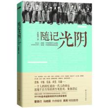  忆苦思甜对下句 《随记光阴》　第一章　广阔天地　真假忆苦思甜