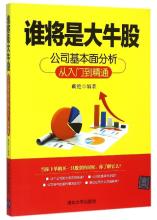  一本书读懂财报 pdf 《投资基本面分析，从读懂财报开始》　第1章　财务报告分析的环