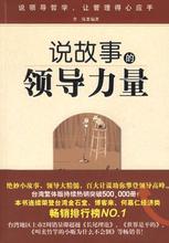  创新创业大赛领导致辞 创新从对领导说“No”开始