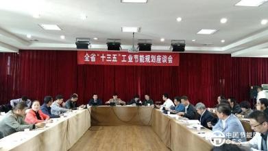  广东省节能中心 广东省经信委召开今年上半年节能形势分析会