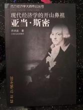  宏观经济学第二章答案 《经济学大师们》　第二章　亚当·斯密：自由市场与“看不见的手