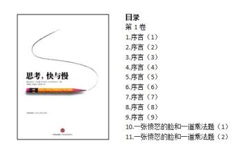  思考 快与慢 pdf 《思考，快与慢》　第一部分　系统1，系统2　第9章　目标问题与