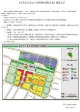  控制性详细规划说明书 关于《控制性详细规划》的读书报告