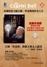  吉姆罗杰斯著作 《水晶球　吉姆·罗杰斯和他的投资预言（2012年版）》　前言