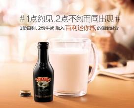  养老产业10个细分市场 BAILEYS“闺蜜酒”细分市场