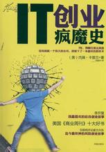  前华为员工创业 《IT创业疯魔史》　4　招聘是个技术活儿　为什么首批员工那么重