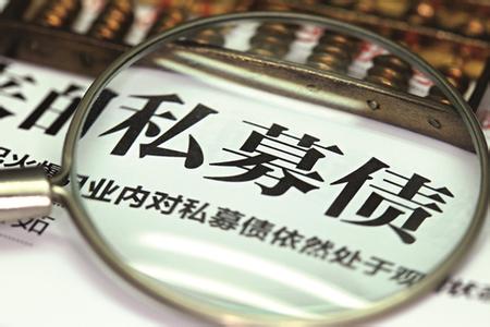  急进猛突 私募债温州“急进”　多方博弈融资成本