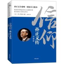  孙正义传 pdf 《信仰—孙正义传》 (6)