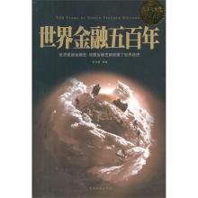  世界社会主义五百年 《世界金融五百年(上)》　（70）