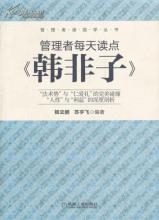  韩非子管理思想 韩非子论授权的管理智慧