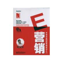  《E营销》：开启企业网络营销成功之门（41）