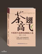  点茶成金快速卖茶72招 《点茶成金》成为亚马逊“双料冠军”