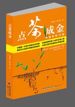  亚马逊书籍排行榜 《茶翅高飞》3次位居亚马逊农经榜第1名