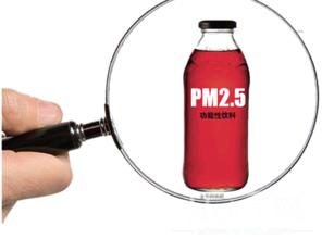  饮料销售渠道 PM2.5时代，饮料品牌如何做热市场销售