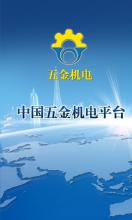  迈过那道坎作文800 中国五金机电行业国际化一定要迈过“九道坎”