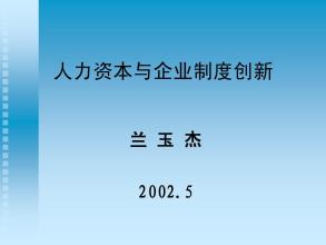  企业文化与制度创新 集团企业制度如何创新