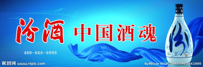  汾酒国宴酒的市场价格 铸就“中国酒魂”　汾酒“市场归来”