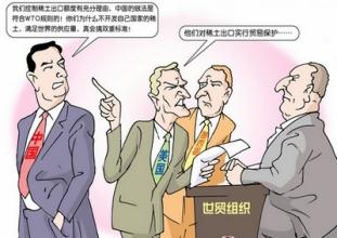  稀土出口政策限制 中国限制稀土出口有理有据