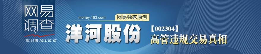  洋河股份高管 洋河股份澄清公告再引质疑 高管或对公司没信心