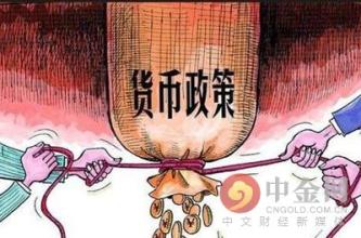  紧缩型货币政策 货币紧缩该“歇歇了”！