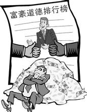  民营企业家的社会责任 民营企业如何与社会和解?