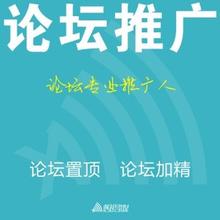  中华论坛排行榜热帖 做论坛推广 打造经典热帖