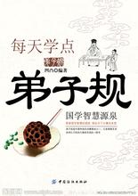  一站到底最厉害的人 《弟子规》到底毒害了谁？