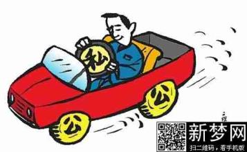  中央严禁公车私用规定 广州付费私用公车 我会这样辩解