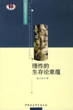  传媒社会学 课程简介 《社会学的意蕴》内容简介