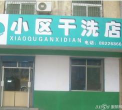  开洗衣店赚钱吗 如何开一家赚钱社区洗衣店？