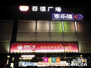  家乐福价格欺诈 家乐福广州新市店涉价格欺诈 物价局将通报细节