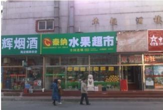  淘宝开店在哪里申请 投资开店，好的店址都在哪里？