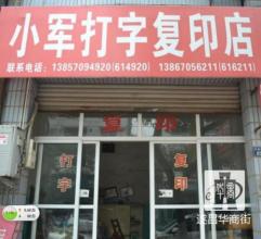  打字复印店加盟 打字复印店怎么选址