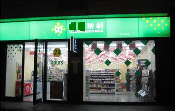  连锁店店铺i选址程序 连锁店选址有哪五道坎？