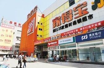  苏州征地补偿冲突案例 家得宝北京第二店突关张 众员工索补偿