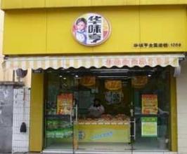  烟花爆竹专卖店选址 华味亨的专卖店该怎么选址比较好？