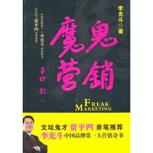  《魔鬼营销》连载（12）：魅力产品不打折