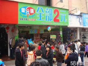  开2元店需要多少钱 乡镇如何开好2元店？