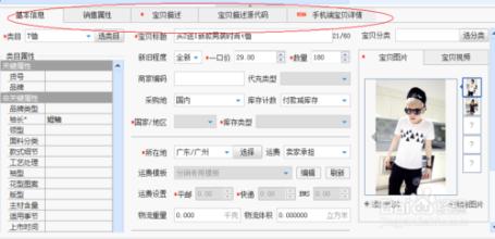  淘宝网店上传宝贝教程 淘宝网店让你的宝贝获得好的排名