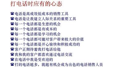  电话营销技巧和话术 电话营销技巧有哪些？