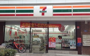  7 11便利店加盟官网 怎样加盟7-11便利店?