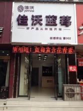  做加盟店要注意什么 我想开个加盟店，请问我要注意什么呀？